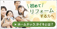 ホームドックタイキとは